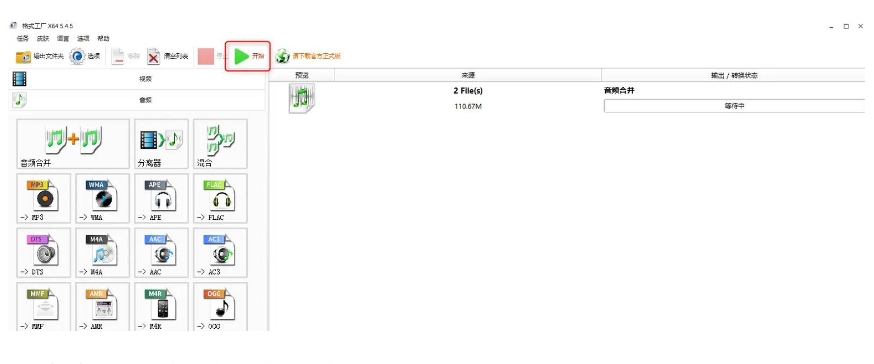 格式工厂怎么合并音乐