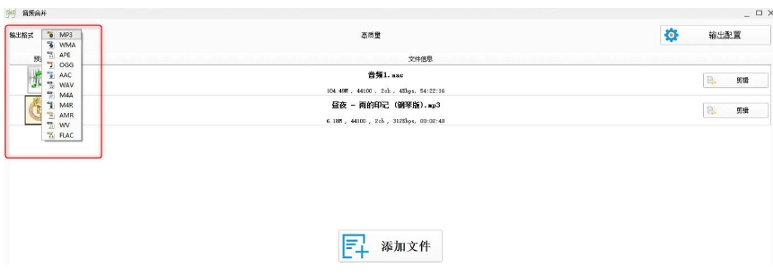 格式工厂怎么合并音乐