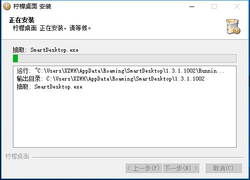 柠檬桌面电脑版