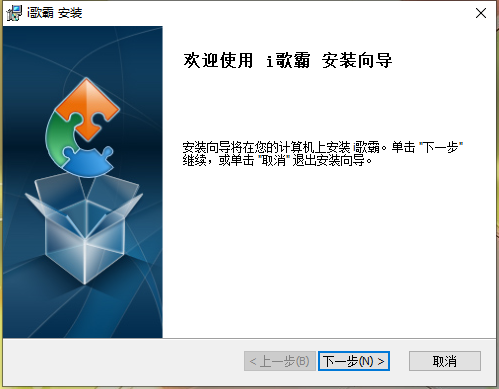 i歌霸最新版