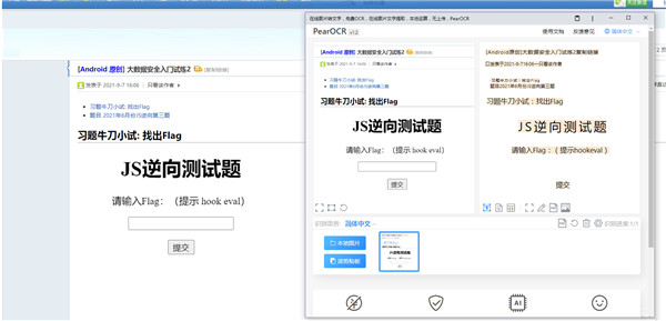 PearOcr离线版