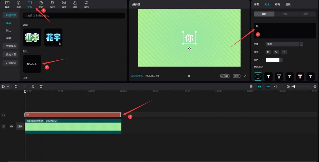 剪映怎么制作剪纸风文字