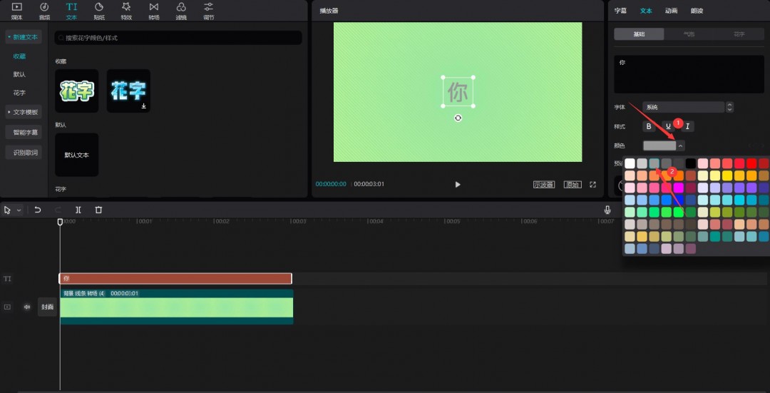剪映怎么制作剪纸风文字