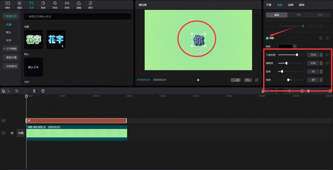 剪映怎么制作剪纸风文字