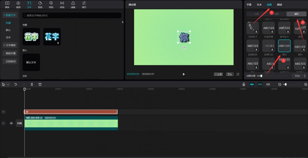 剪映怎么制作剪纸风文字