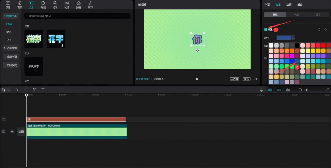 剪映怎么制作剪纸风文字