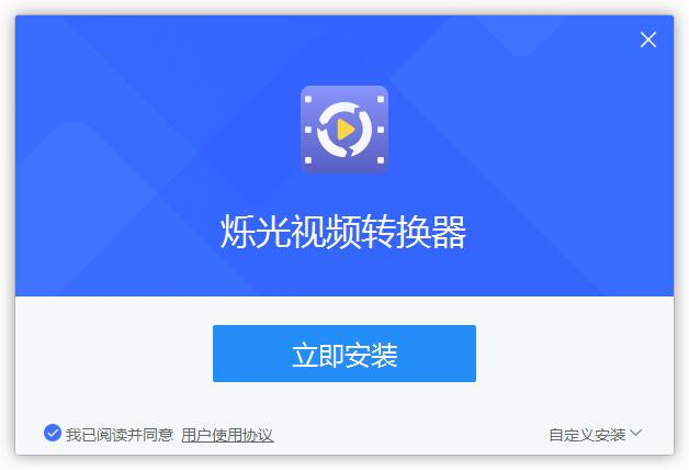 烁光视频转化器最新版