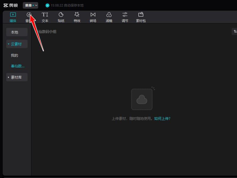 剪映如何更改草稿箱保存路径