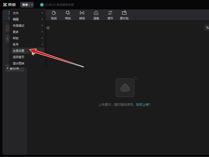 剪映如何更改草稿箱保存路径