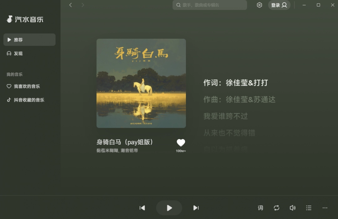汽水音乐2.2.1