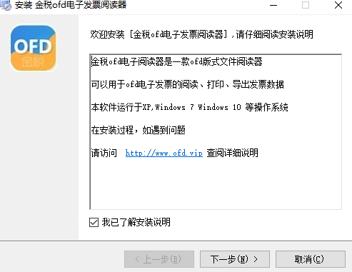 金税OFD阅读器电脑版