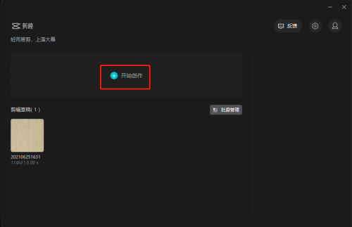 剪映怎么设置视频格式