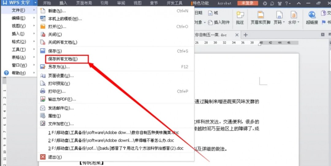 wps office怎么设置保存多文档