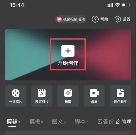 剪映怎么去除视频上原有的文字