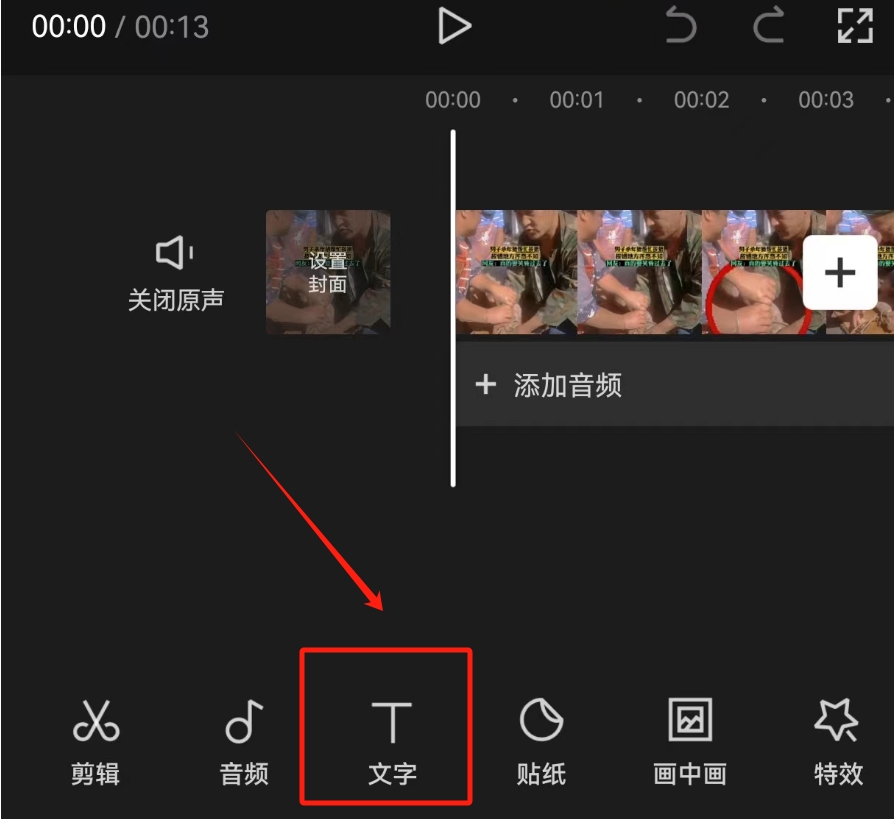 剪映怎么去除视频上原有的文字