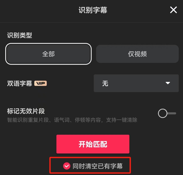 剪映怎么去除视频上原有的文字