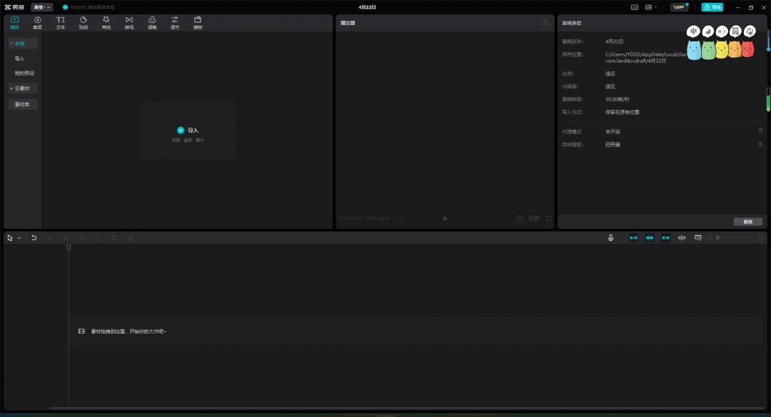 剪映怎么剪辑视频