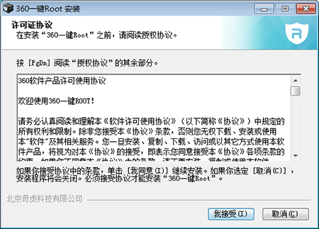 360超级ROOT电脑版