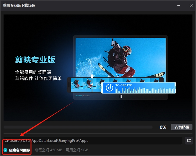 剪映下载怎么不在桌面显示