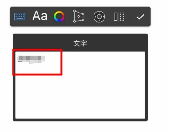sketchbook怎么添加文字