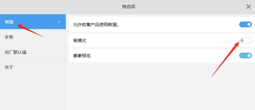 sketchbook怎么关闭笔模式