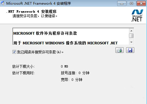 Microsoft .NET Framework电脑版
