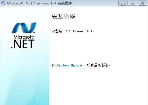 Microsoft .NET Framework电脑版