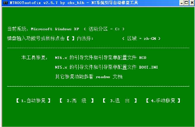 NTBOOTautofix正版