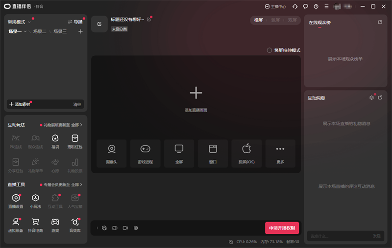 抖音直播伴侣9.6.3