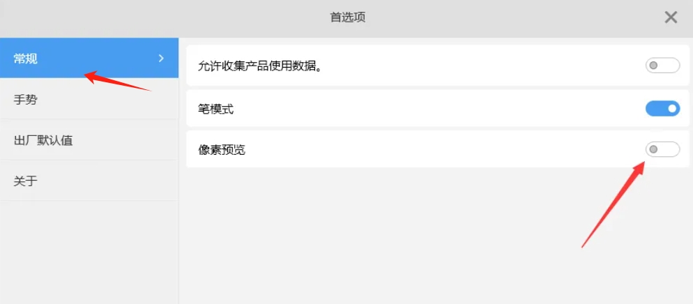 sketchbook怎么关闭像素预览