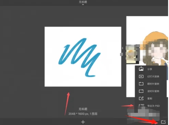 sketchbook怎么导出PSD