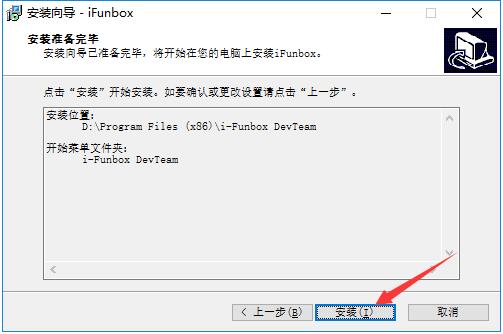iFunBox最新版