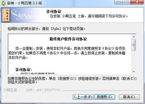 小鸭五笔电脑版