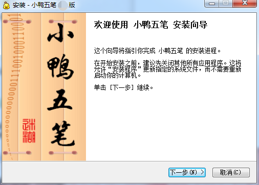 小鸭五笔电脑版