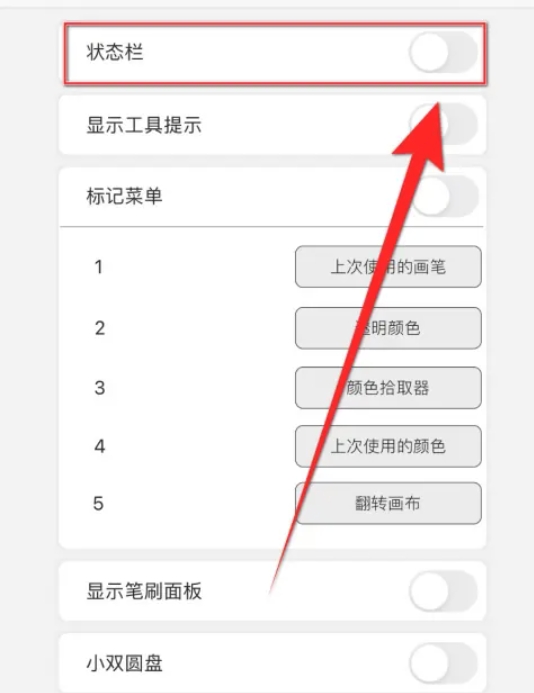 sketchbook怎么关闭状态栏