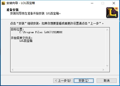 LOL百宝箱3.9.2