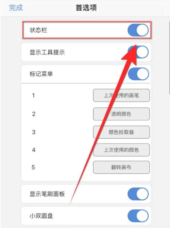 sketchbook怎么启用状态栏
