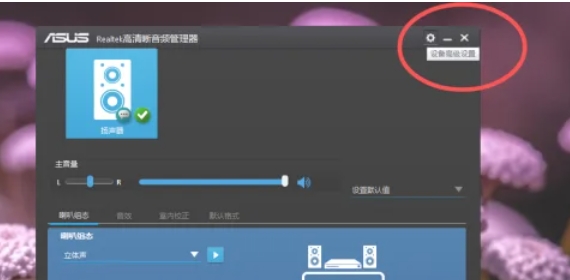 Realtek 高清音频管理器怎么设置隐藏