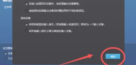 Realtek 高清音频管理器怎么设置隐藏