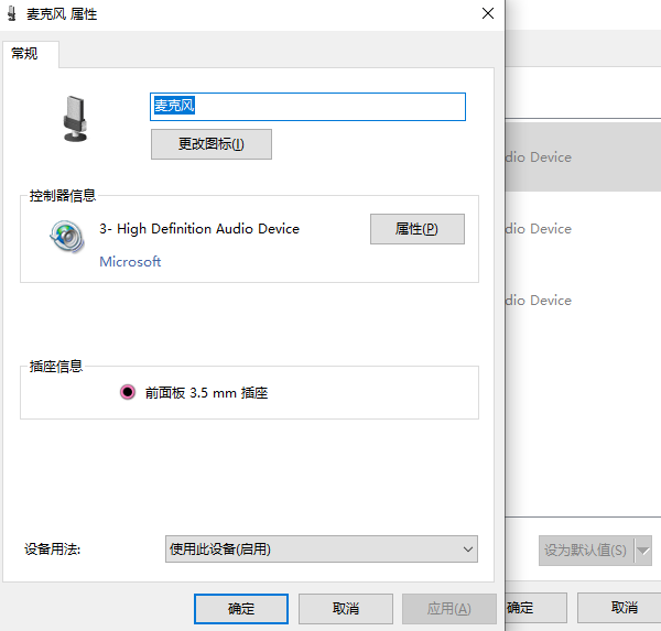 Realtek高清晰音频管理器设置方法