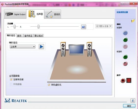 RealTek高清晰音频管理器怎么设置麦克风说话音响发声