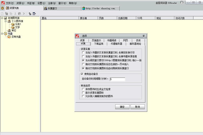 超星阅读器5.8.0.25674