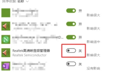 RealTek高清晰音频管理器怎么禁止开机启动