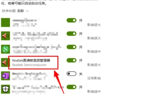 RealTek高清晰音频管理器怎么禁止开机启动