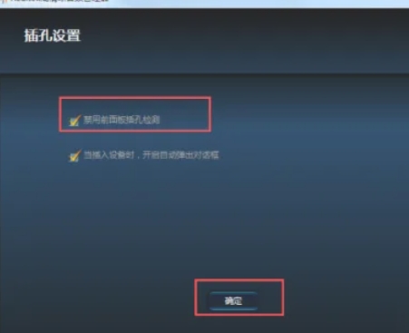 Realtek 高清音频管理器怎么设置前面板