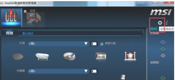 Realtek 高清音频管理器怎么设置前面板