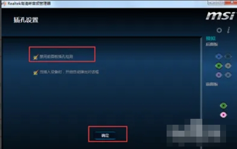Realtek高清音频管理器怎么设置耳机