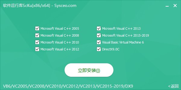 软件常用运行库scku中文版