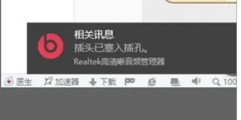 Realtek 高清音频管理器怎么设置文件夹图标