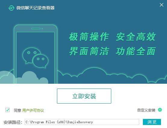 迅捷微信聊天记录恢复软件免费版